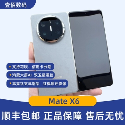 MateX6纯血鸿蒙AI大屏matex6