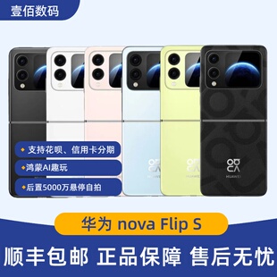 S新品 Huawei Flip nova 折叠手机鸿蒙AI趣玩多角度悬停自拍 华为