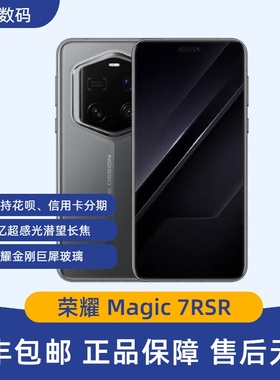 honor/荣耀 Magic7 RSR 保时捷设计 金刚巨犀玻璃5G智能手机魔术7