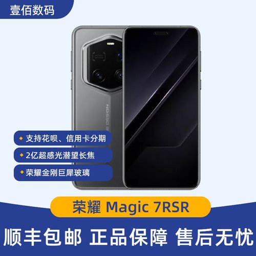 honor/荣耀Magic7RSR保时捷