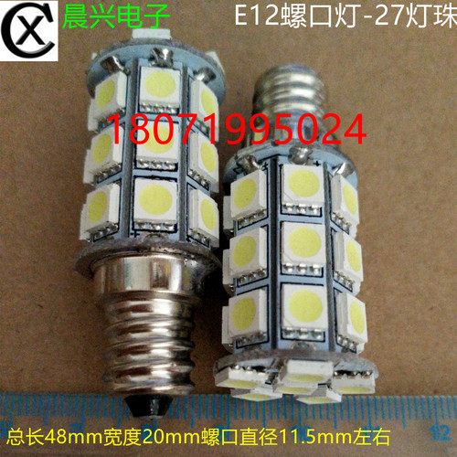 AC交流DC 24VE12螺口灯泡LED27颗冰箱灯电梯灯轮船指示灯泡12V18V