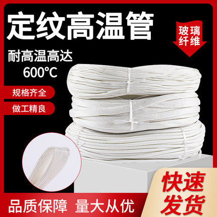 定纹管耐高温600电线护线阻燃绝缘套管玻璃纤维12.513710148mm