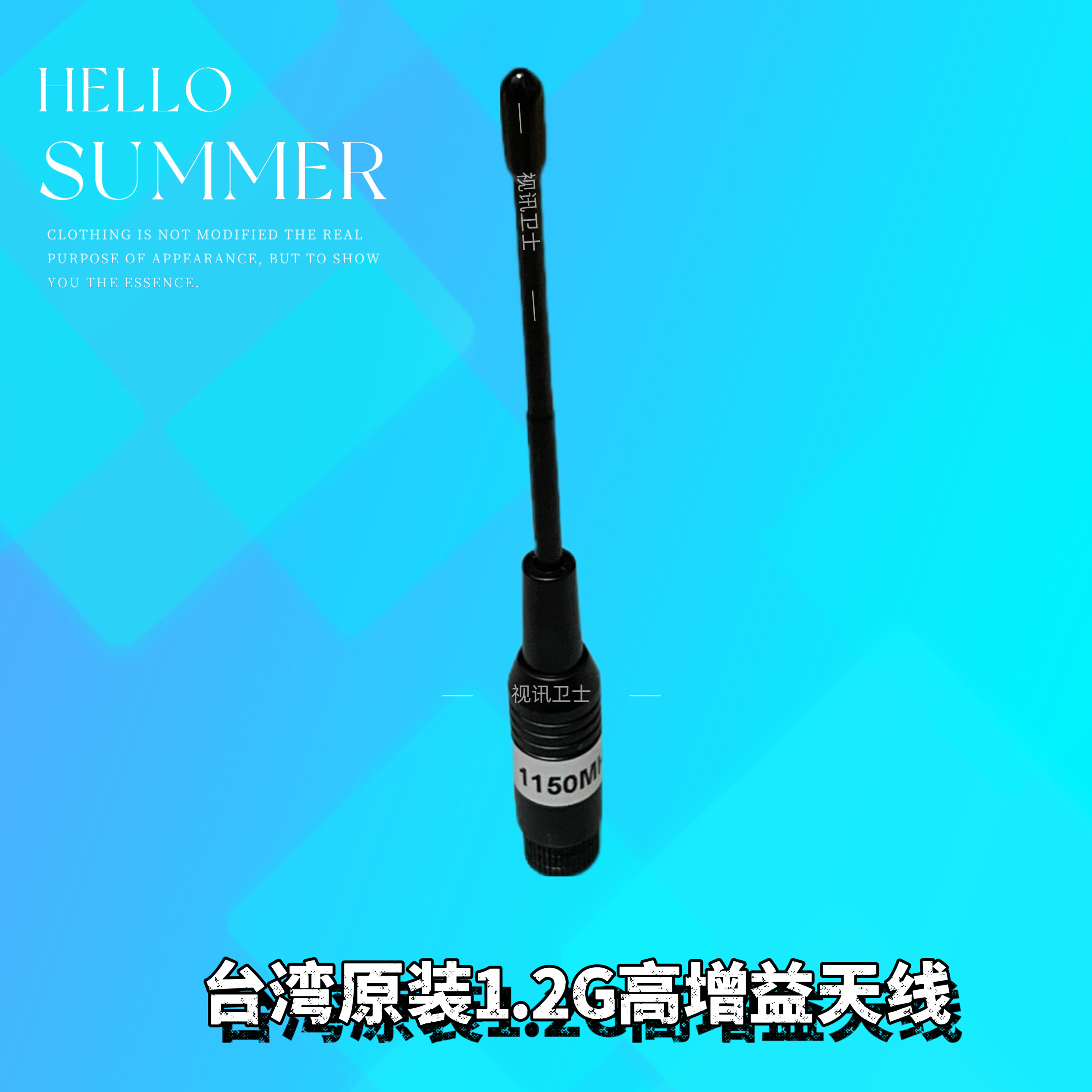 台湾原装 1.2G天线1.2G罗美天线 高增益音视频无线图传