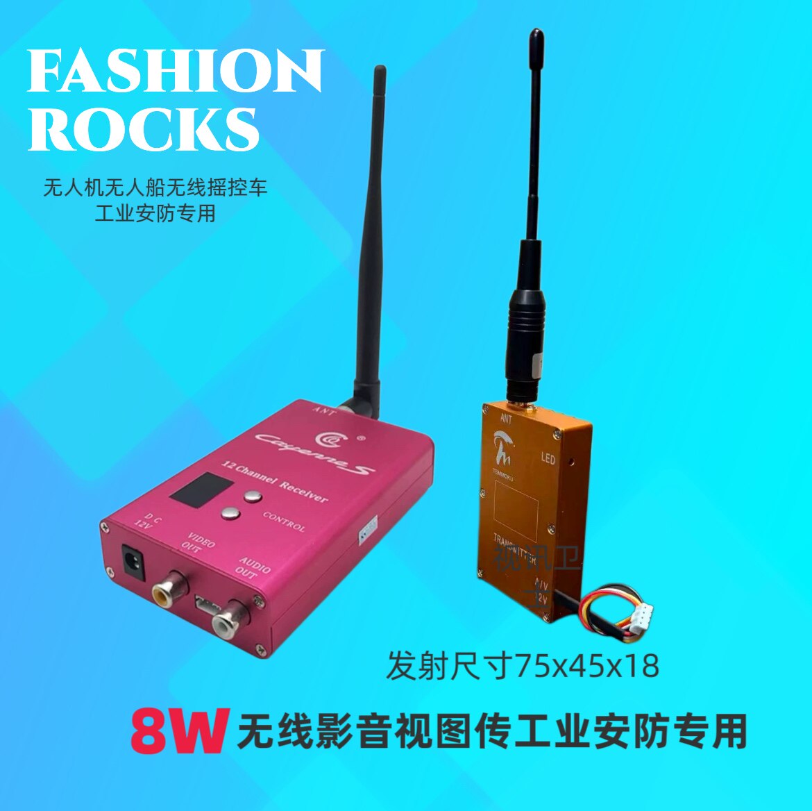 台湾无线影音传输器1.2G8w音视频收发器fpv无人机航拍 图传