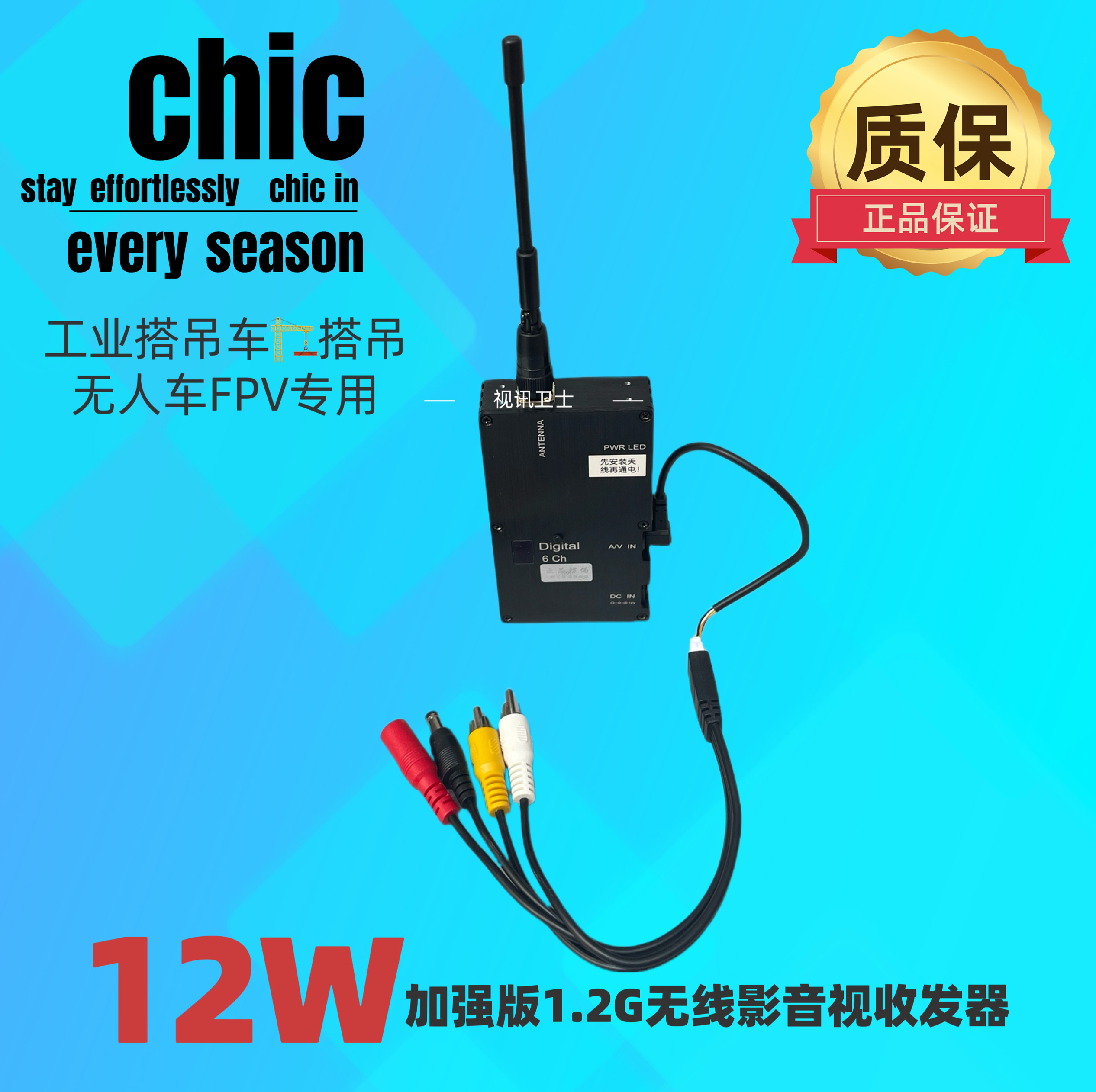 12w1.2g-1.3g无线音视频收发器fpv 无人机安防无线图传