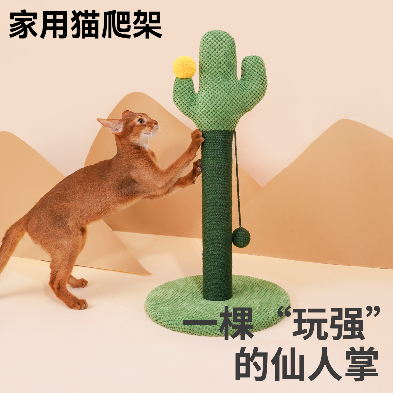 猫爬架仙人掌猫抓板爬树磨爪玩具