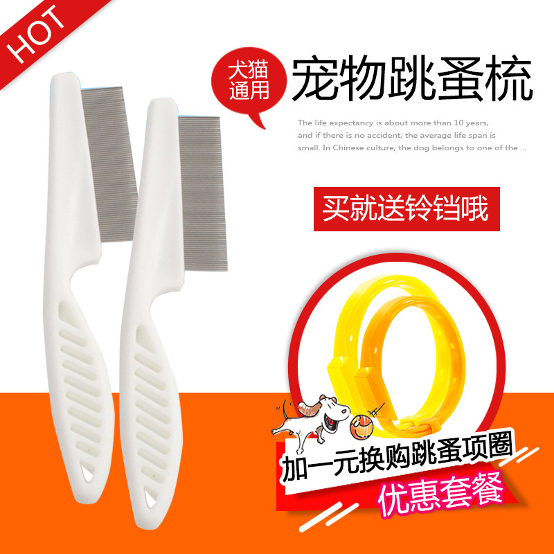 宠物幼犬泰迪狗狗猫咪用跳蚤梳除跳蚤密齿梳子宠物梳去虱子梳包邮在类目 宠物/宠物食品及用品, 猫/狗美容清洁用品, 针梳中 - 来自Buy2taobao.com提供专业的淘宝代购服务