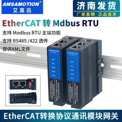 艾莫迅EtherCAT转ModbusRTU模块