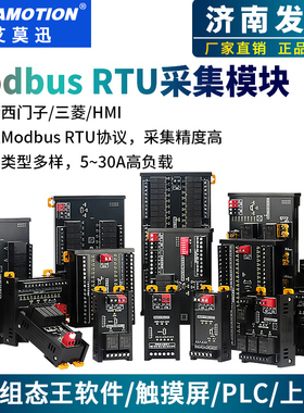 艾莫迅modbus rtu远程io采集模拟量开关量模块rs485串口通讯模块