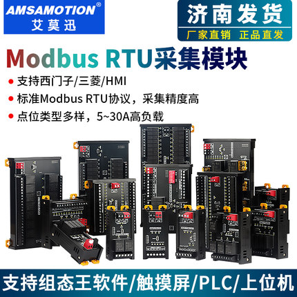 艾莫迅modbus rtu远程io采集模拟量开关量模块rs485串口通讯模块