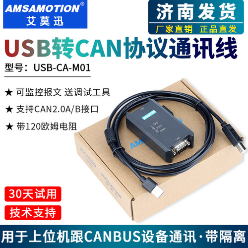 艾莫迅USB转CAN协议转换器隔离器