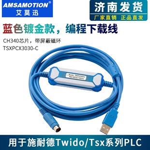 数据下载线TSXPCX3030 TSX系列PLC编程电缆 适用于施耐德Twido