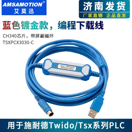 用于施耐德Twido/TSX系列下载线