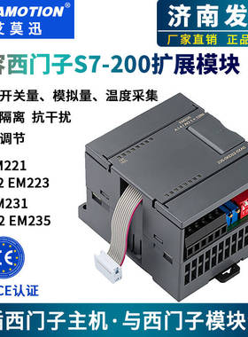 艾莫迅国产兼容西门子PLC数字量模拟量EM223/232/235/231扩展模块