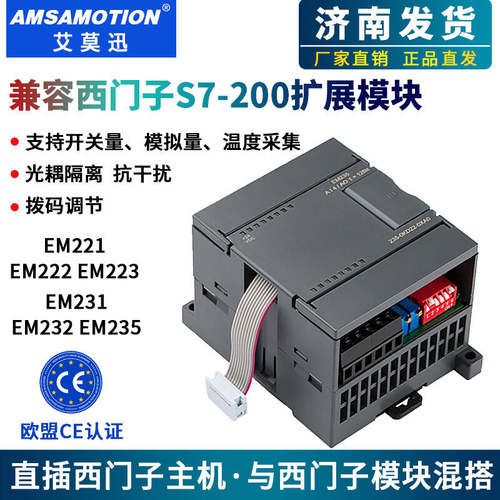 艾莫迅S7-200PLC扩展模块全兼容