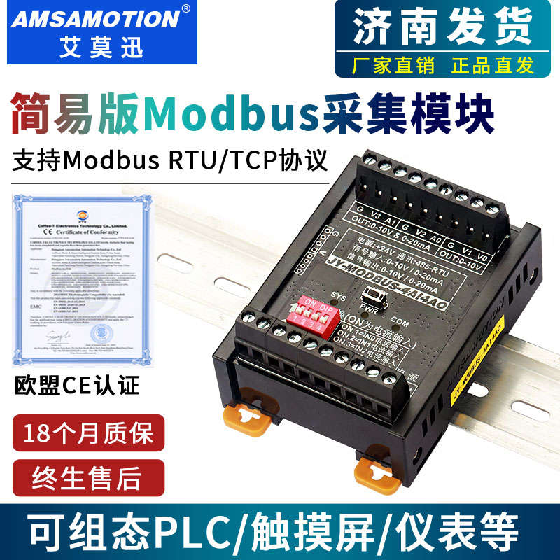 艾莫迅Modbus RTU分布式io采集485转开关模拟量输入输出通讯模块