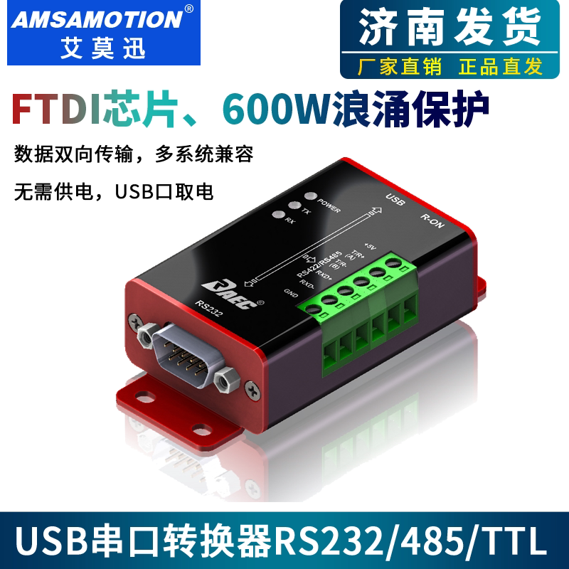 艾莫迅USB转换器TTL信号图片