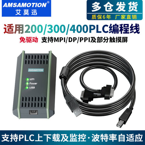 艾莫迅plc编程电缆200/300数据线