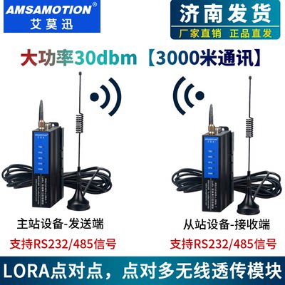 lora无线远程传输模块RS232/485串口信号数据采集射频通讯