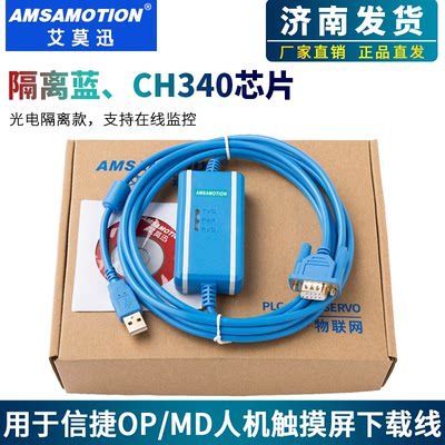 USB-MD204L用于信捷文本触摸屏编程下载线OP320-A/MD306L通讯线