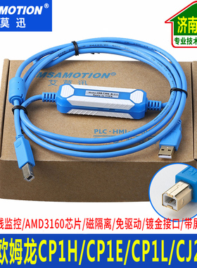 艾莫迅兼容CP1H/CP1E/CP1L系列PLC编程电缆/数据下载线USB-CP1H