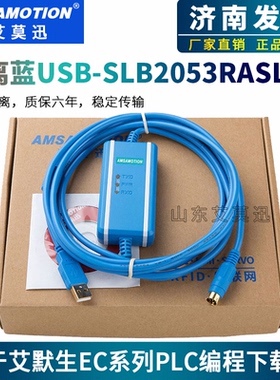 适用于艾默生EC全系列PLC编程电缆/数据下载线USB-SLB2053RASL1