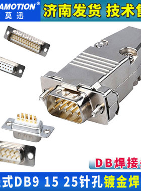 焊线DB9/15/25针公母串口接头双排二排RS232连接器镀金属外壳塑料