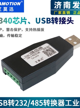 艾莫迅usb转RS232/485/422串口转换器usb隔离通讯转换接头工业级