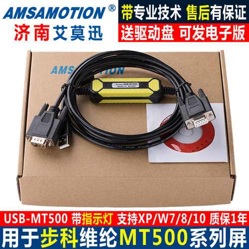 用于威纶MT506M/MT506T/MT508触摸屏通讯/下载线/连接线USB-MT500
