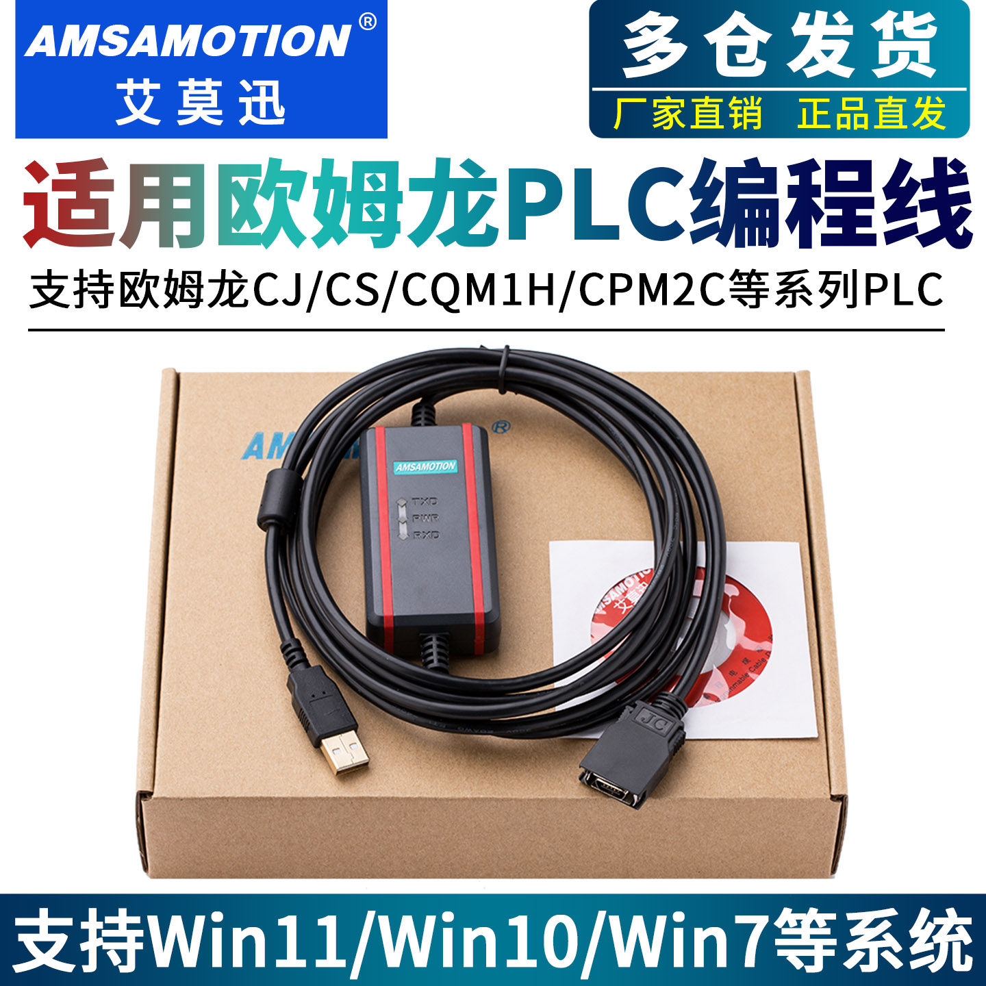 艾莫迅兼容欧姆龙CS/CJ/CQM1H/CPM2C系列PLC编程下载线USB-CN226