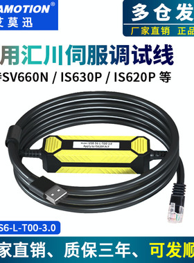 适用汇川伺服调试线IS620P/SV660N/630P通讯下载USB-S6-L-T00-3.0