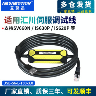 SV660N T00 630P通讯下载USB 3.0 适用汇川伺服调试线IS620P