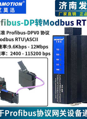 艾莫迅profibus-dp转Modbus rtu rs485通讯协议转换网关模块PD-MB