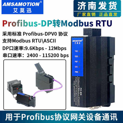 艾莫迅PD-MB协议转换profibus-dp