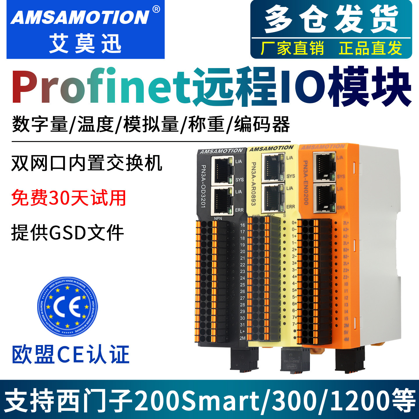 艾莫迅profinet远程io模块分布式PN总线通讯数字量模拟量温度采集