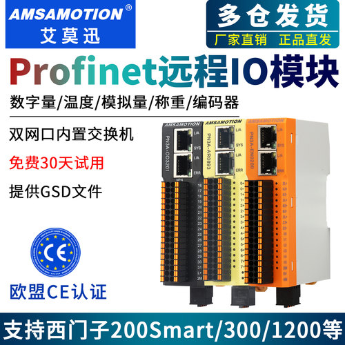艾莫迅profinet远程io模块分布式PN总线通讯数字量模拟量温度采集