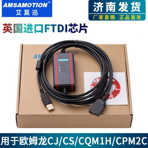 兼容CS/CJ/CQM1H系列下载线