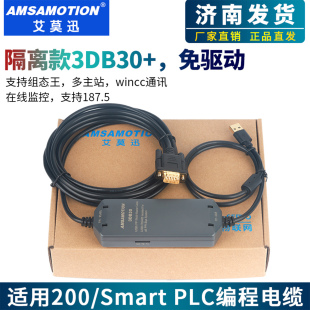 3DB30 PLC编程电缆数据通讯下载线6ES7901 艾莫迅适用于200 SMART