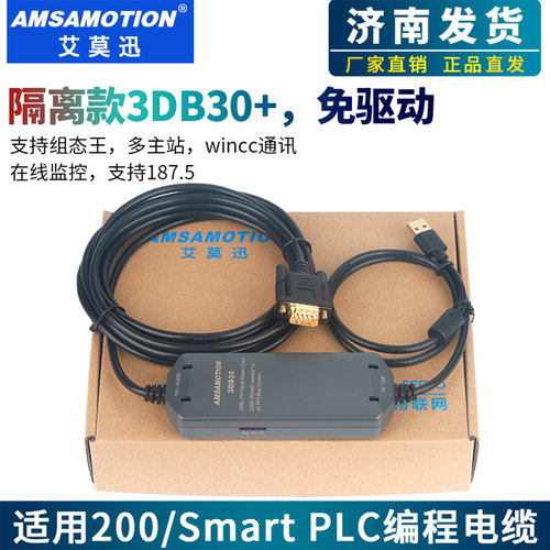 艾莫迅PLC编程电缆用于200/SMART