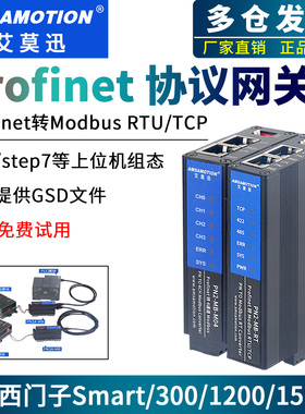 艾莫迅ProfiNET转Modbus协议转换网关网桥转换器485/422通讯模块