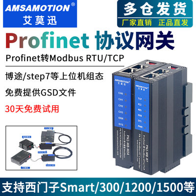 艾莫迅ProfiNET转Modbus转换模块