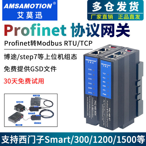 艾莫迅ProfiNET转Modbus转换模块