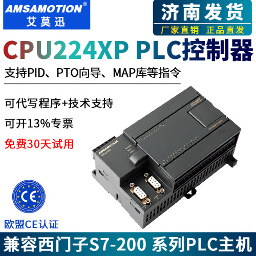 艾莫迅国产CPU224xpPLC可编程控制器兼容西门子S7-200工控板226cn