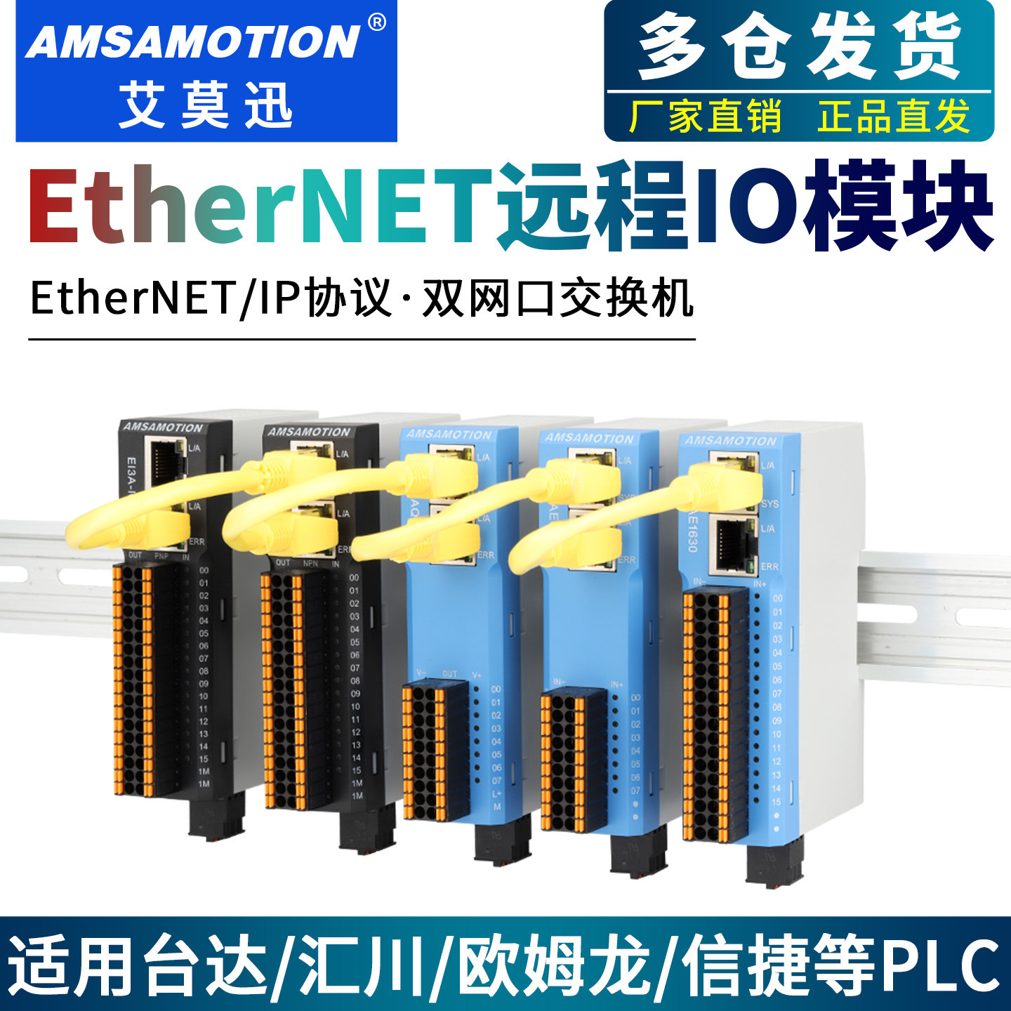 艾莫迅EtherNet/IP远程io模块图片