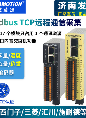 艾莫迅modbusTCP分布式远程io通信以太网采集数字模拟量温度模块