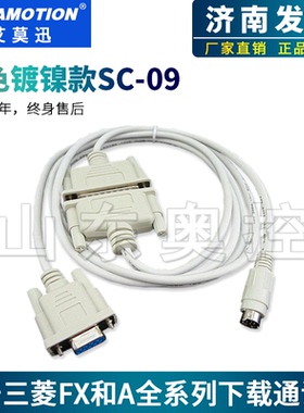 适用于三菱FX0N/1N/2N/1S/3U/A系列PLC编程电缆下载数据线SC-09