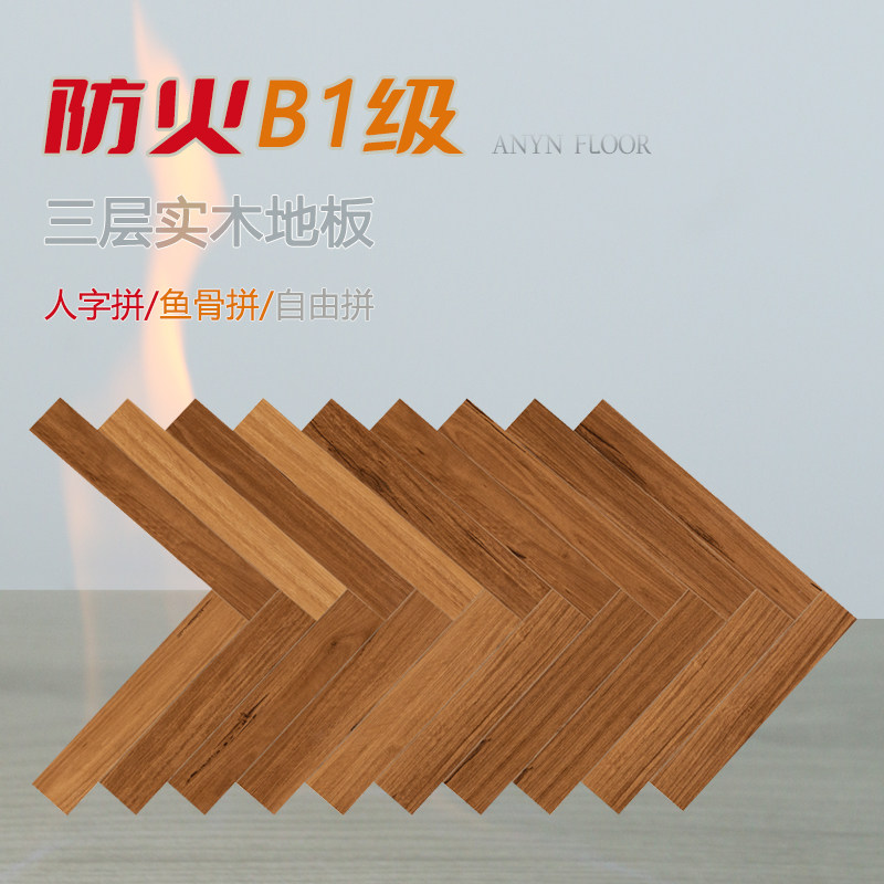 耐磨面三层实木地板家用e0级防水耐磨防火阻燃b1级人字拼上海发货