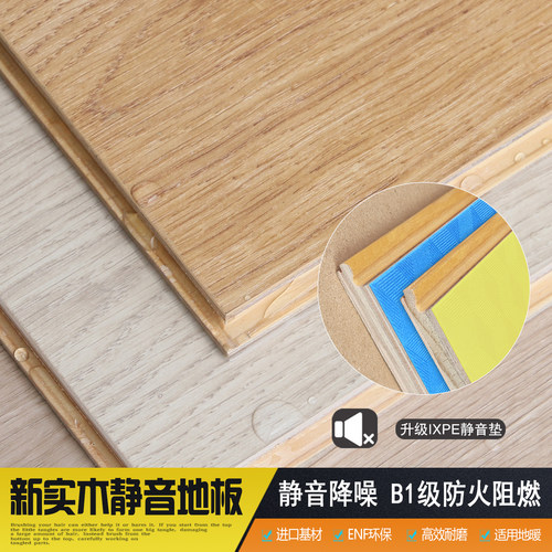 静音地板防火B1级ENF环保达标