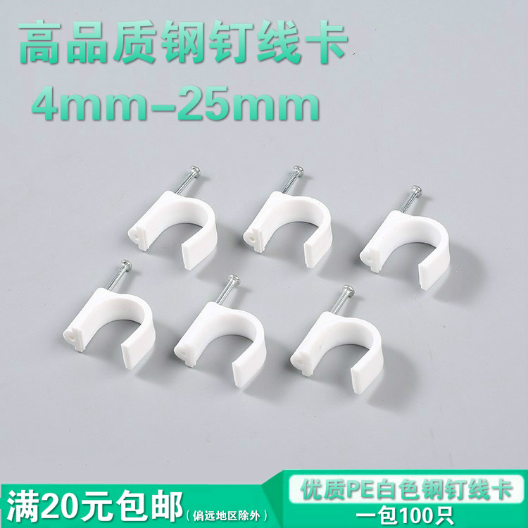 钢钉线卡网线钉线卡子电线固定钉扣4 5 6 7 8 10 12 16 20MM100只