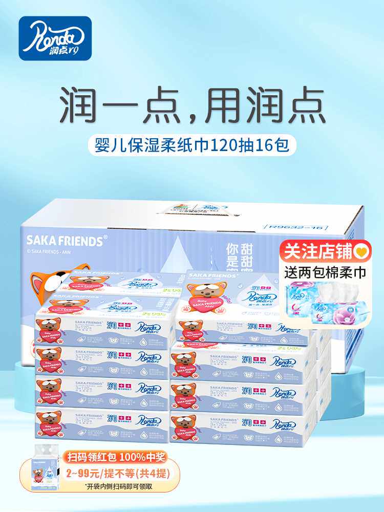 润点R9婴儿柔纸巾宝宝专用抽纸120抽*16包整箱装乳霜纸保湿云柔巾怎么看?